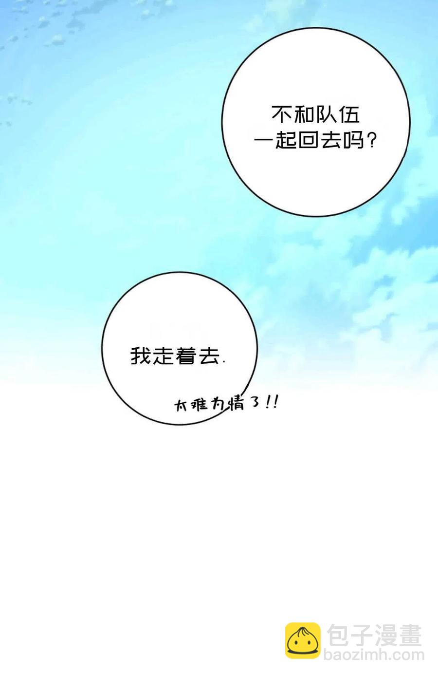 《成为我男主的妻子》第29话 第32页