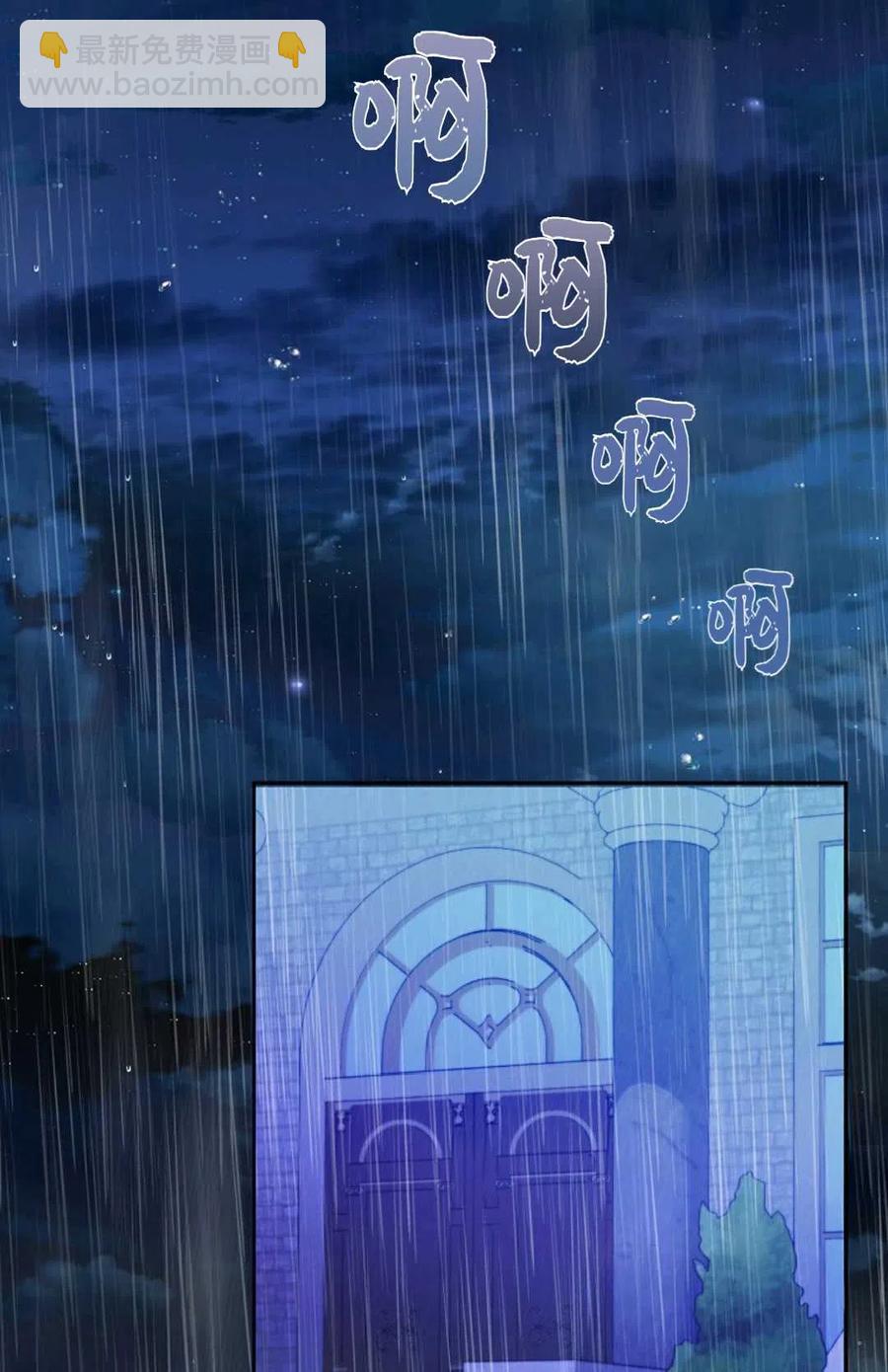 《成为我男主的妻子》第29话 第35页