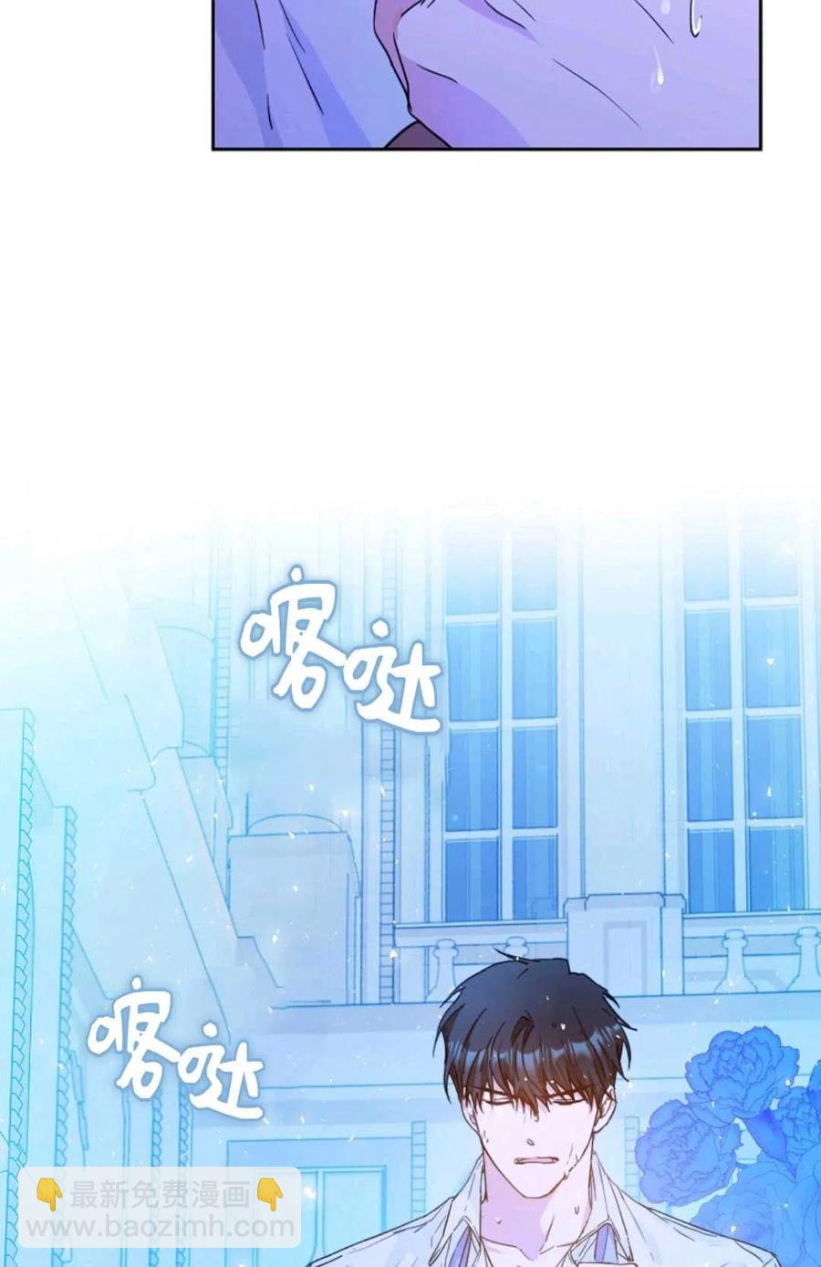 《成为我男主的妻子》第29话 第39页