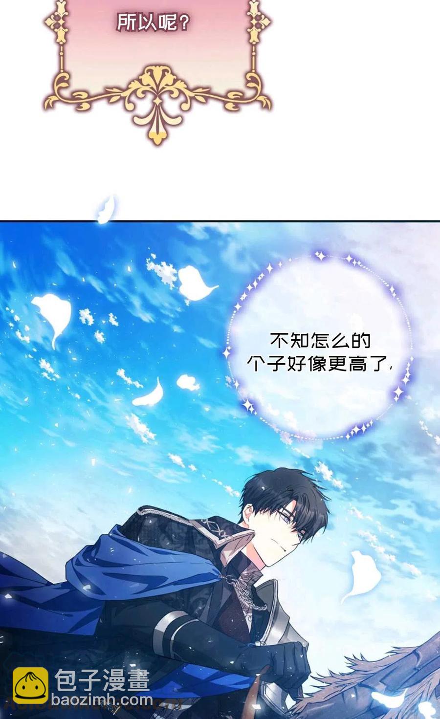 《成为我男主的妻子》第29话 第4页