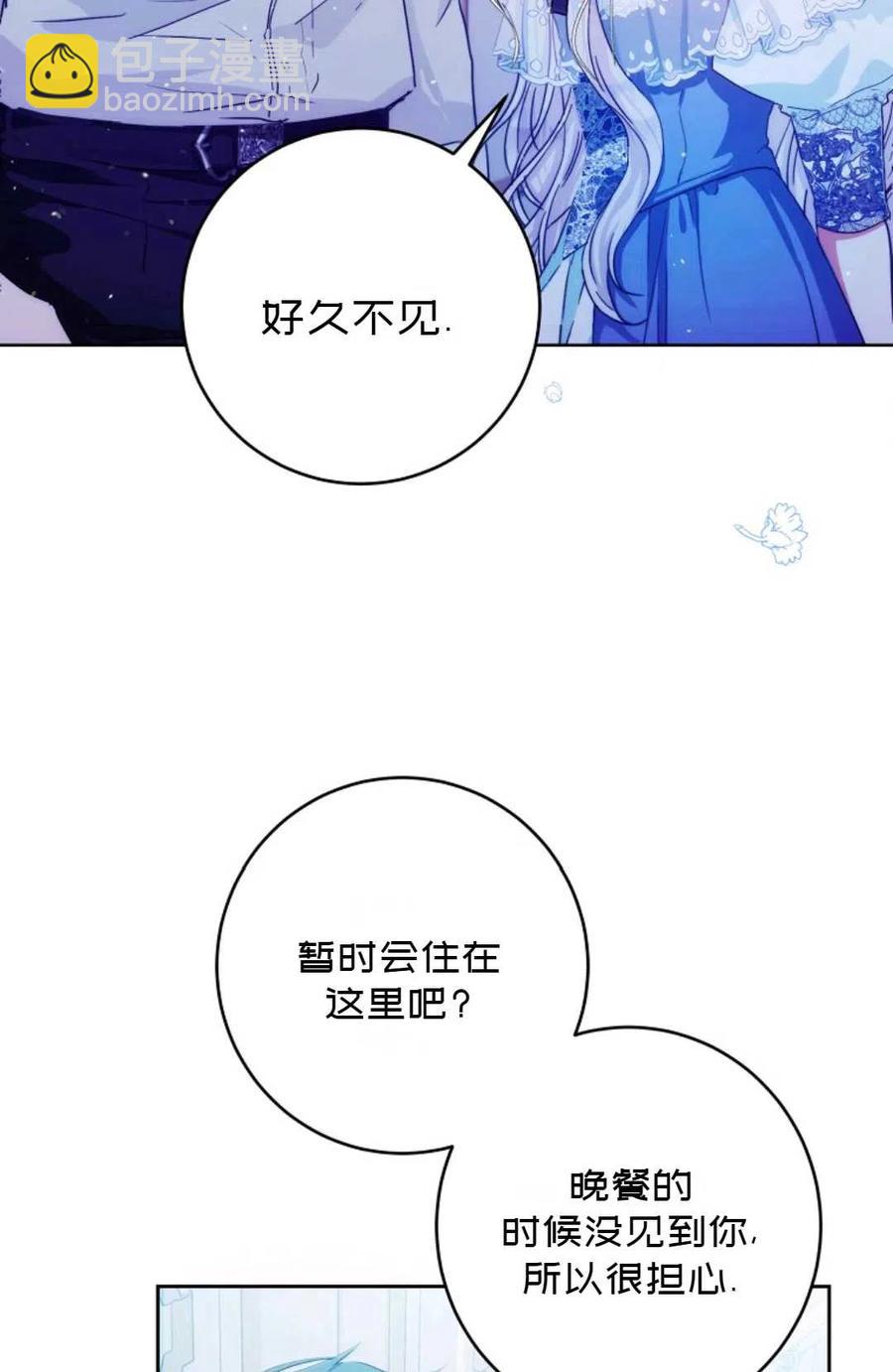 《成为我男主的妻子》第29话 第50页