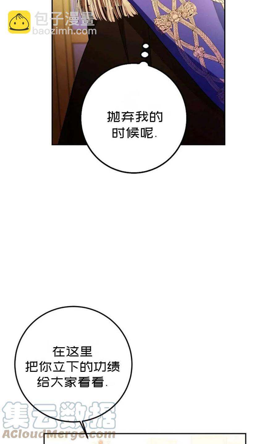 《成为我男主的妻子》第32话 第13页
