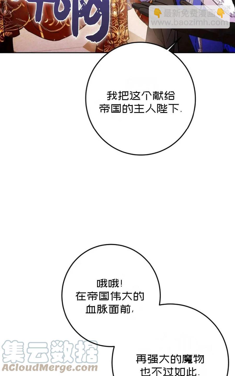 《成为我男主的妻子》第32话 第16页