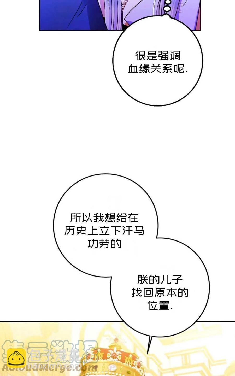 《成为我男主的妻子》第32话 第19页