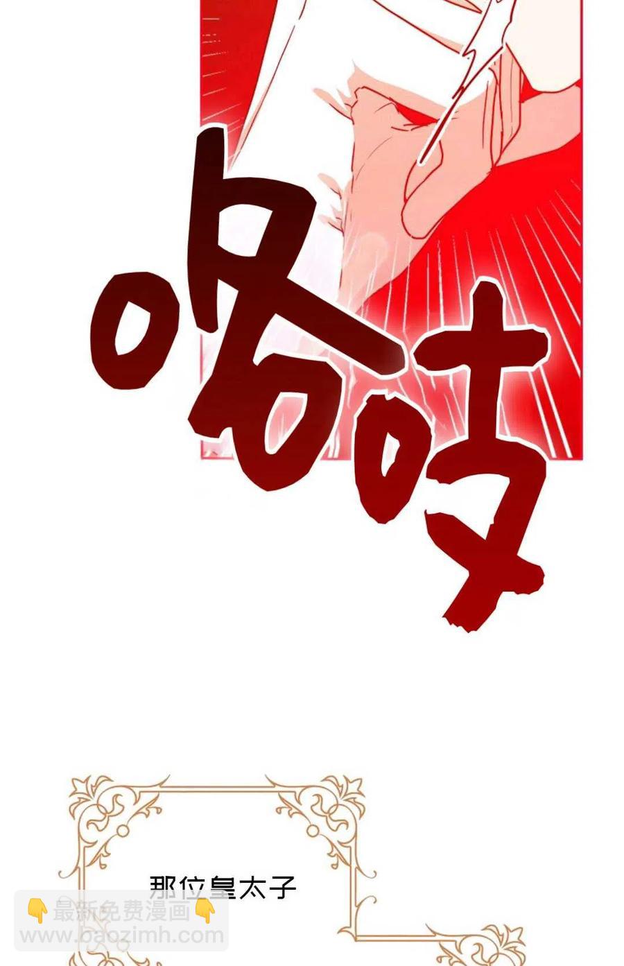 《成为我男主的妻子》第32话 第27页