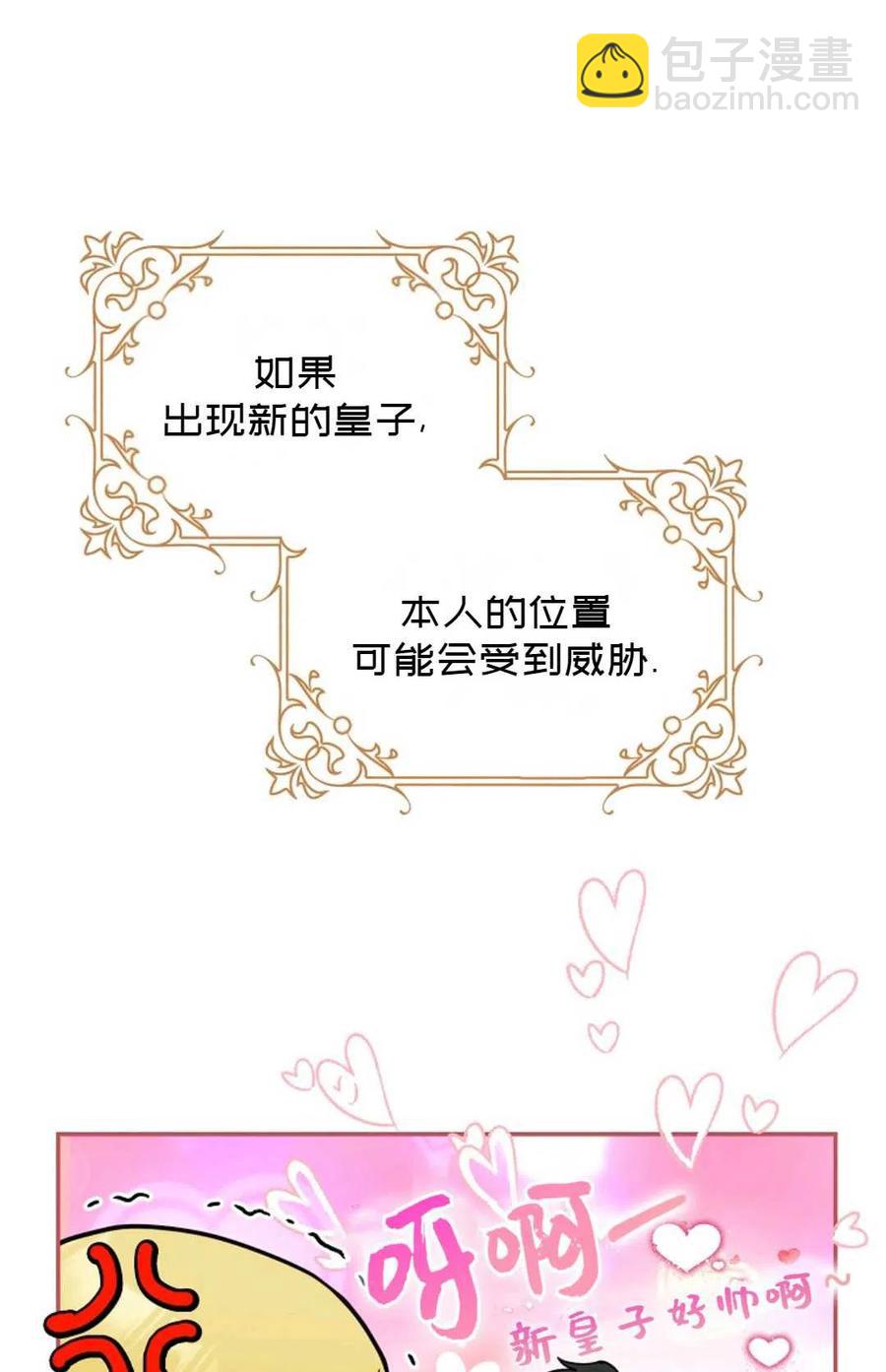 《成为我男主的妻子》第32话 第29页