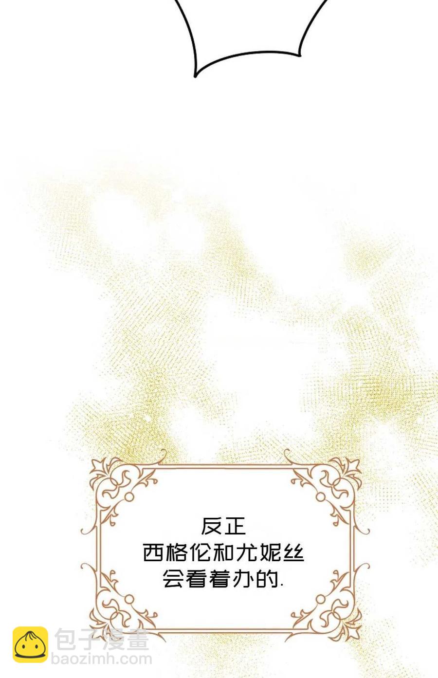 《成为我男主的妻子》第32话 第32页