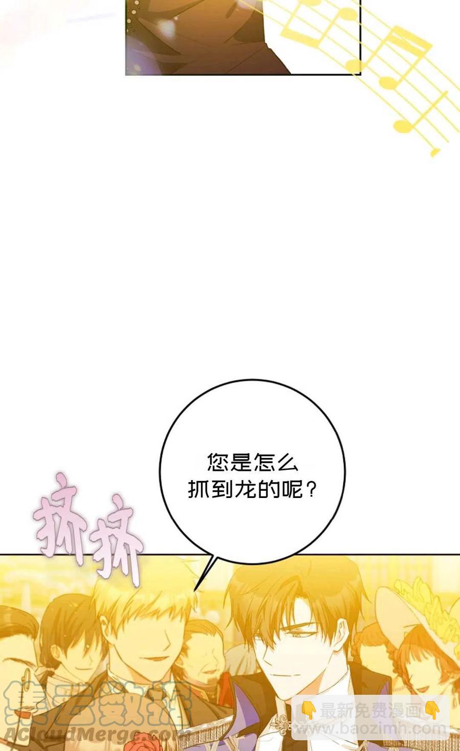 《成为我男主的妻子》第32话 第40页