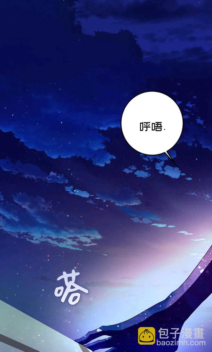 《成为我男主的妻子》第32话 第47页