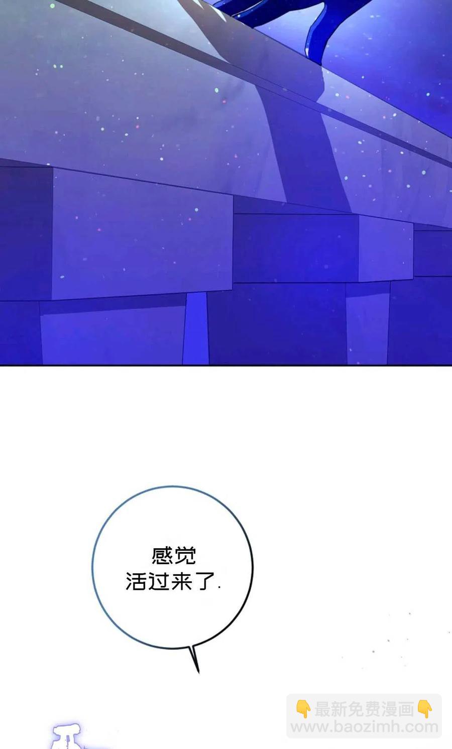 《成为我男主的妻子》第32话 第48页