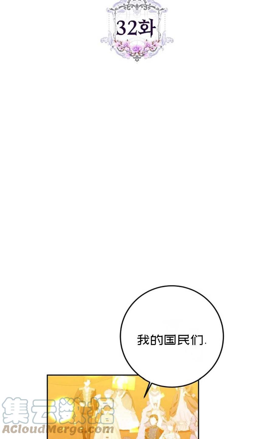《成为我男主的妻子》第32话 第7页