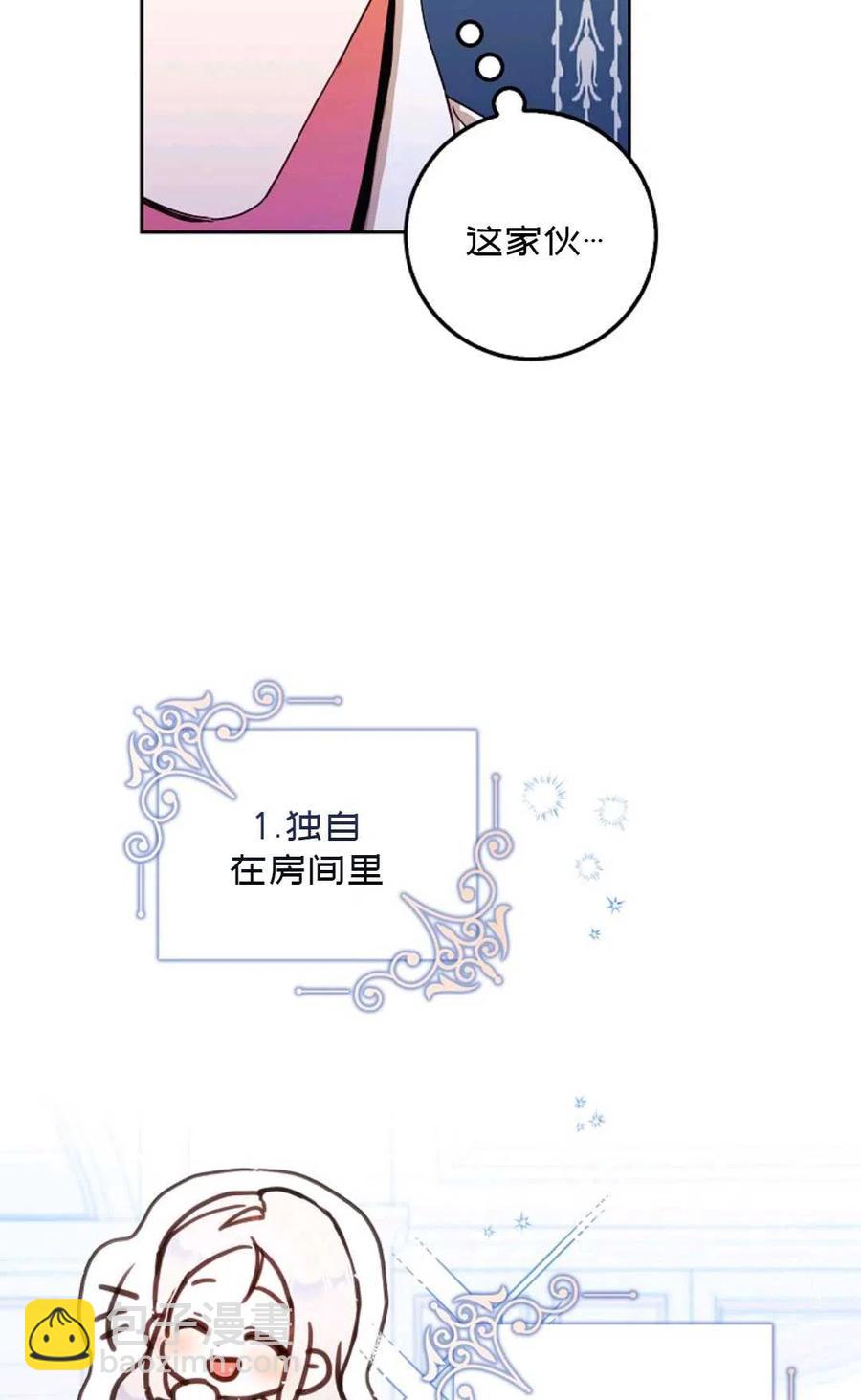 《成为我男主的妻子》第34话 第15页