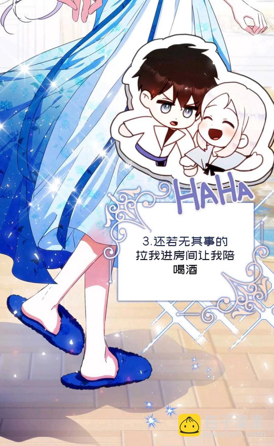 《成为我男主的妻子》第34话 第17页