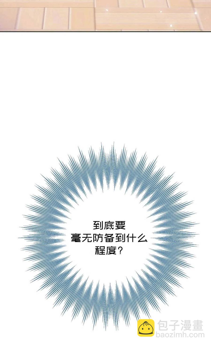 《成为我男主的妻子》第34话 第18页