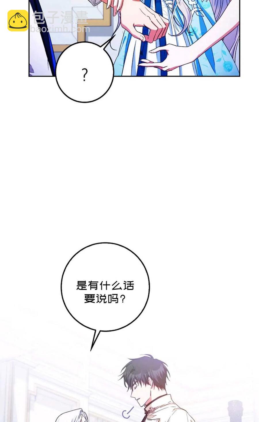《成为我男主的妻子》第34话 第20页