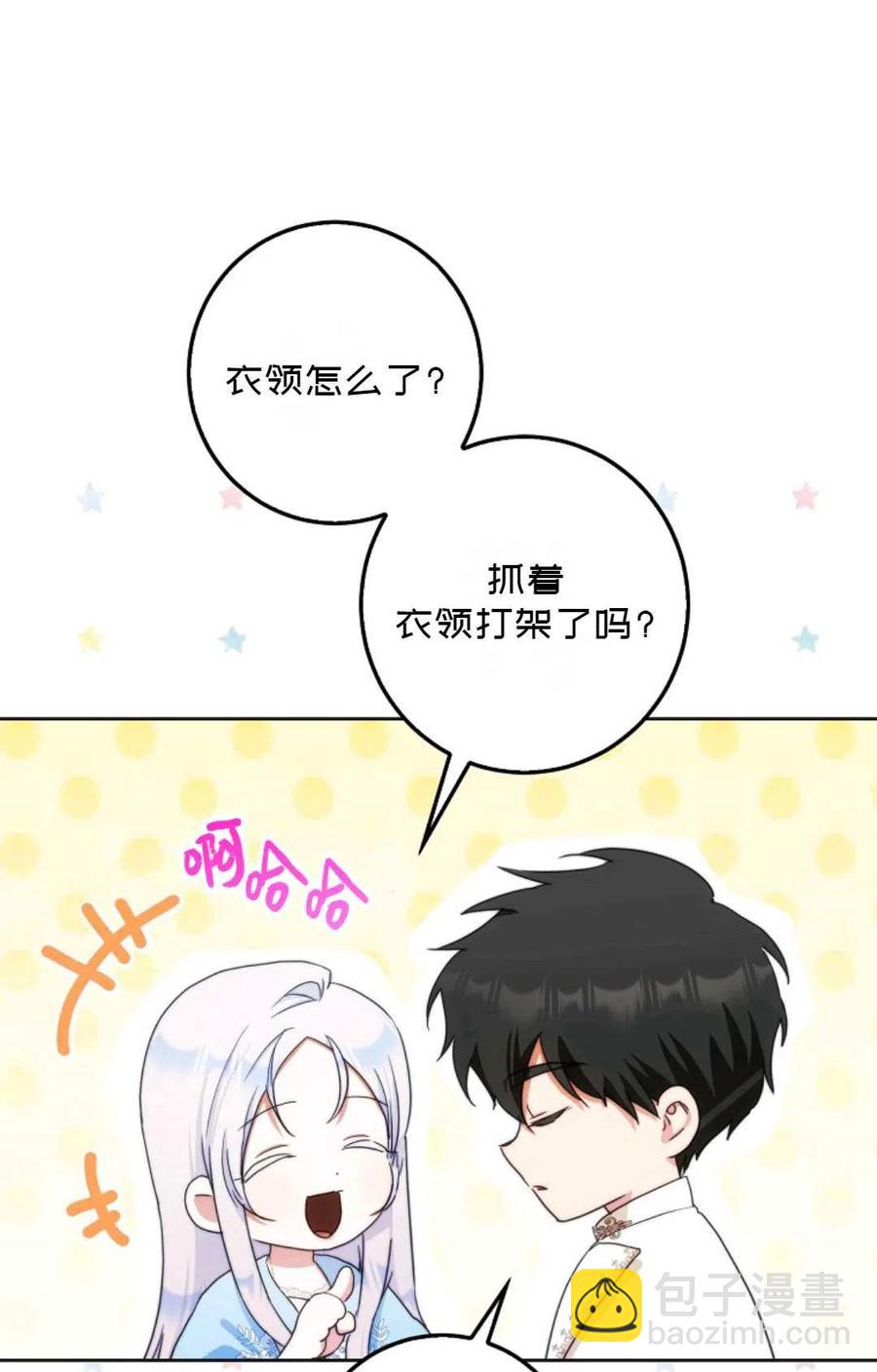 《成为我男主的妻子》第34话 第23页