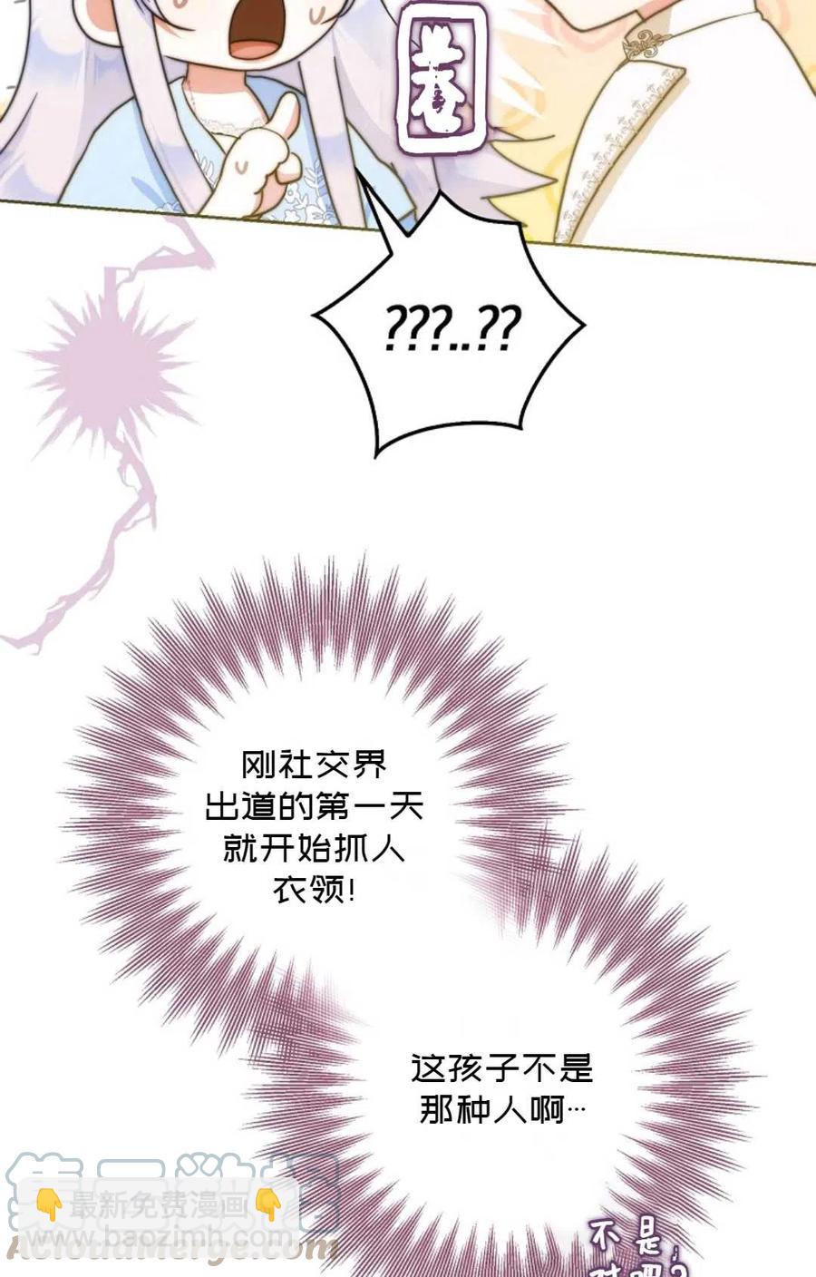 《成为我男主的妻子》第34话 第25页