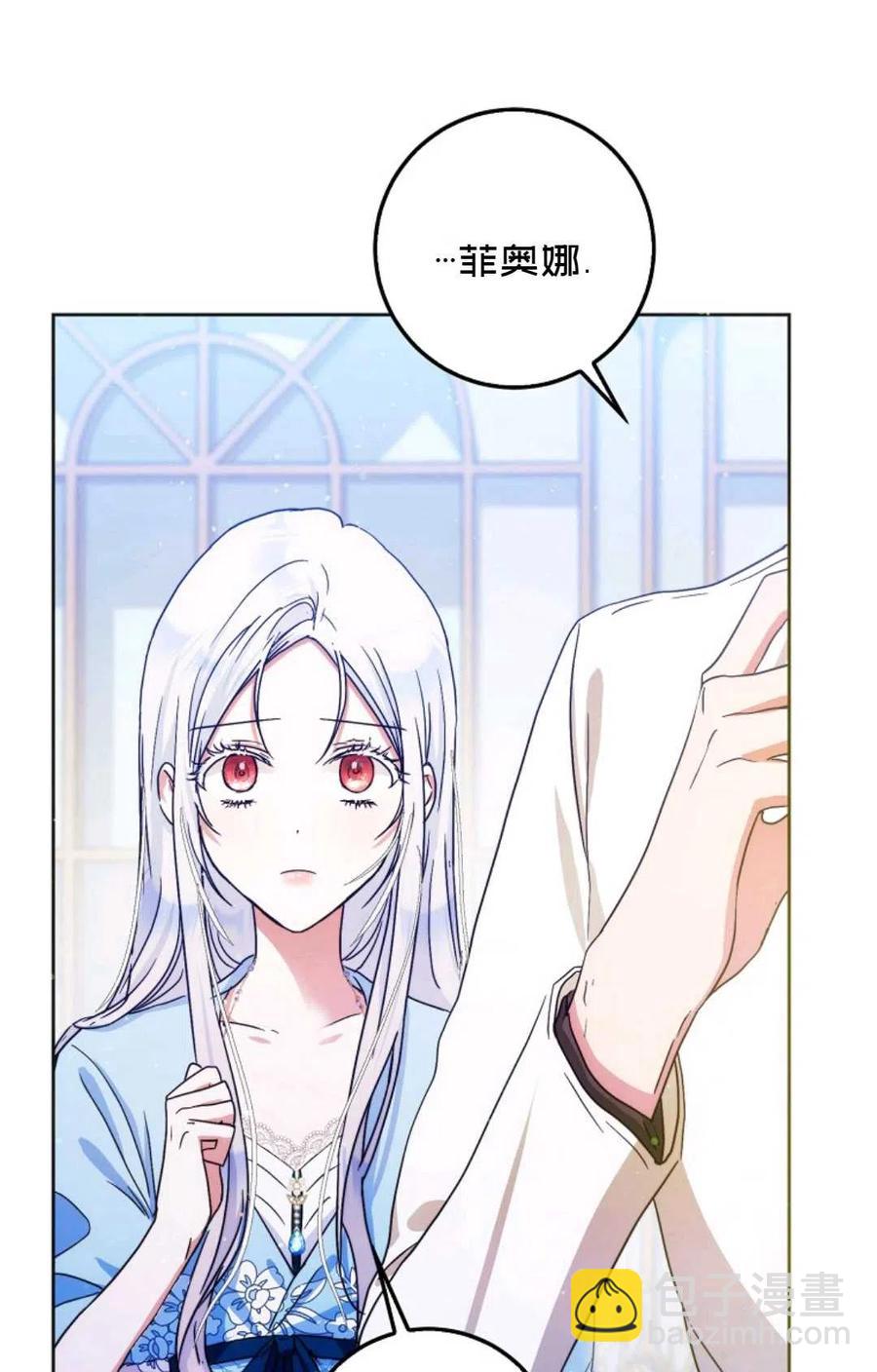《成为我男主的妻子》第34话 第29页