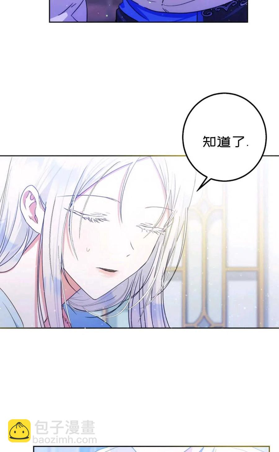 《成为我男主的妻子》第34话 第36页