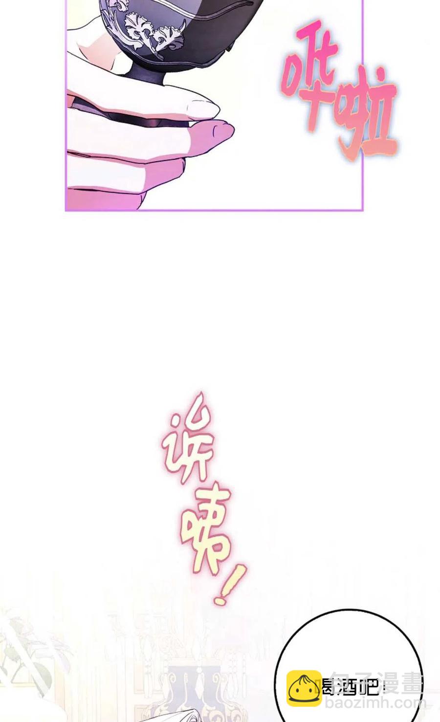 《成为我男主的妻子》第34话 第3页