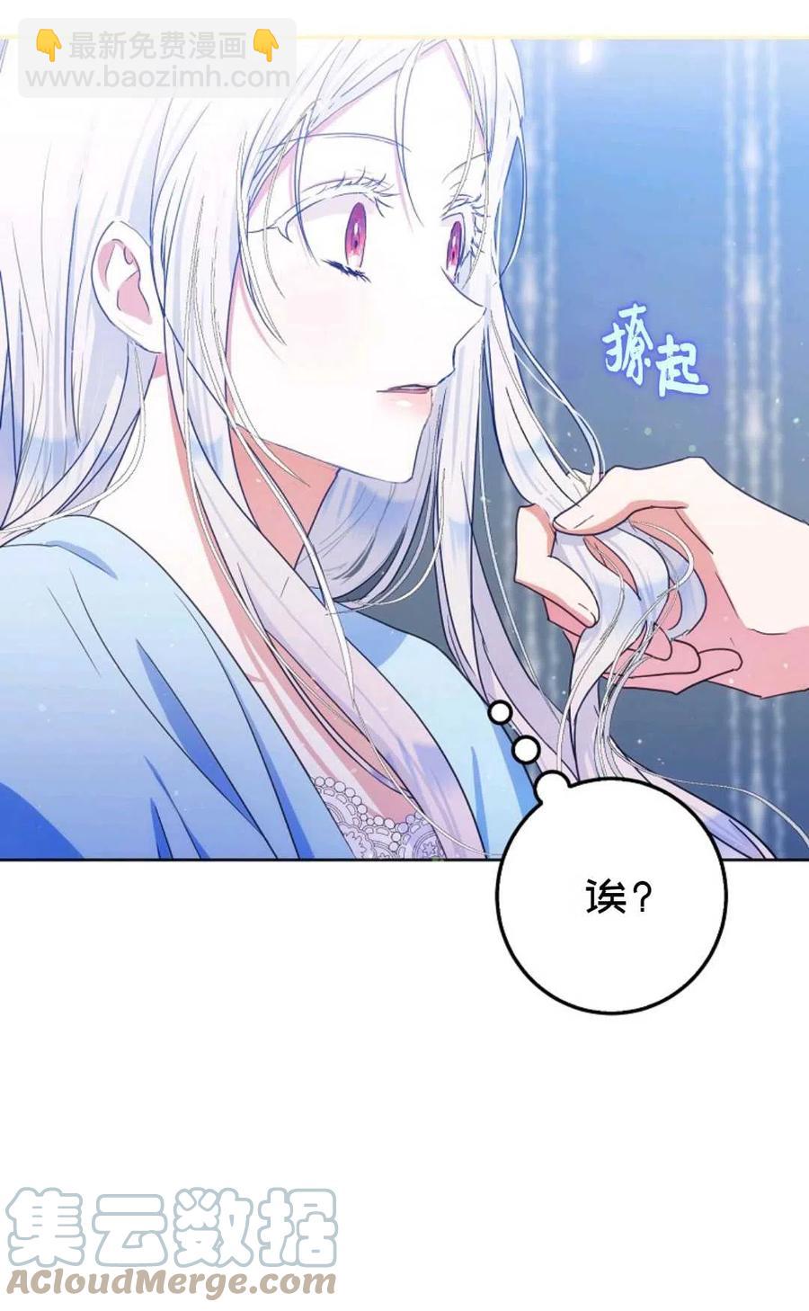 《成为我男主的妻子》第34话 第40页