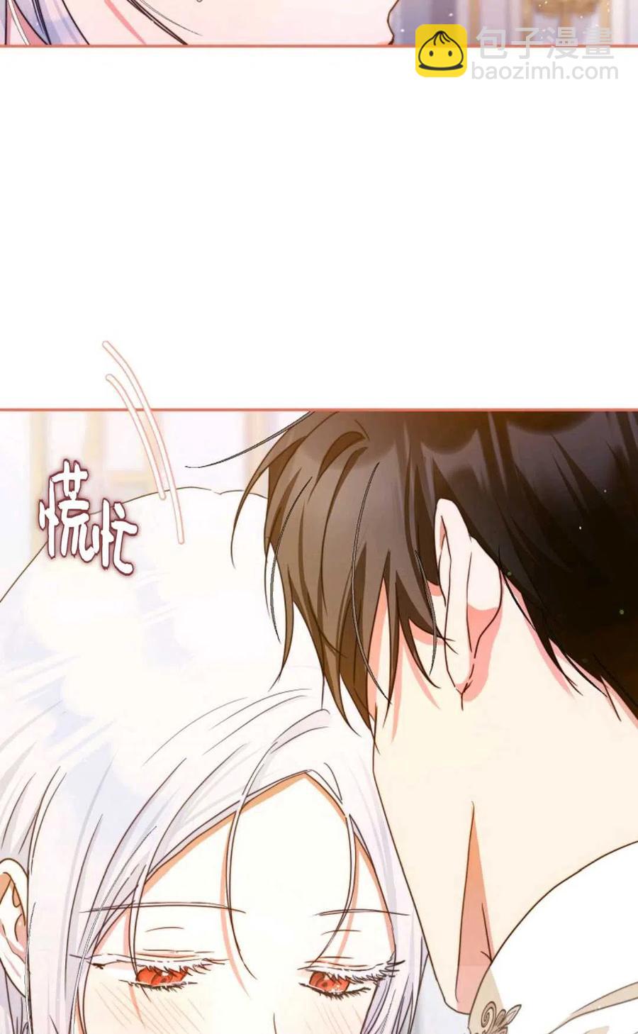 《成为我男主的妻子》第34话 第44页