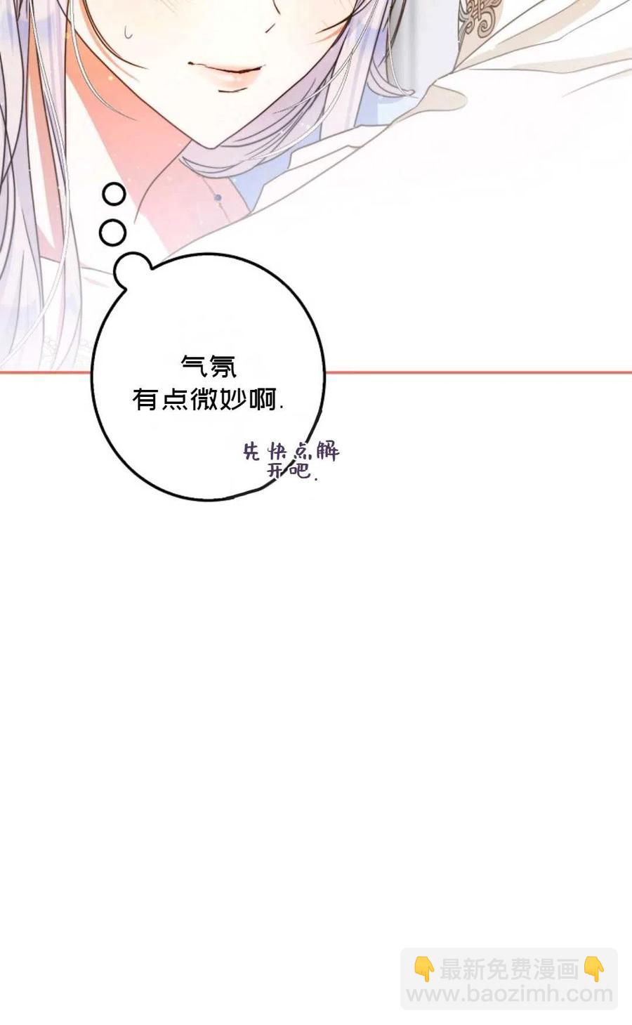 《成为我男主的妻子》第34话 第45页