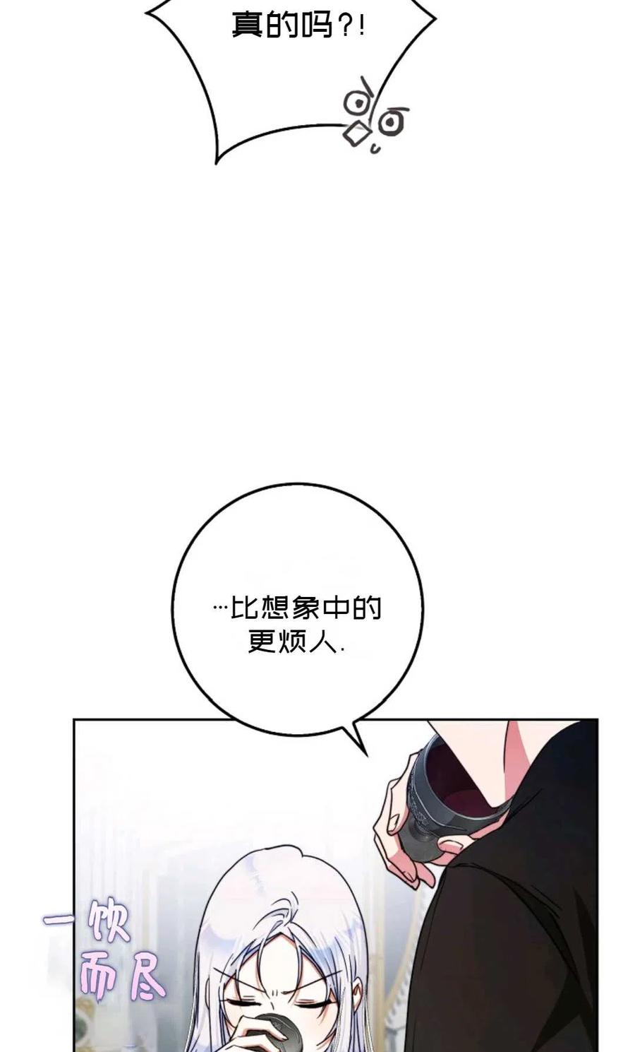 《成为我男主的妻子》第34话 第50页