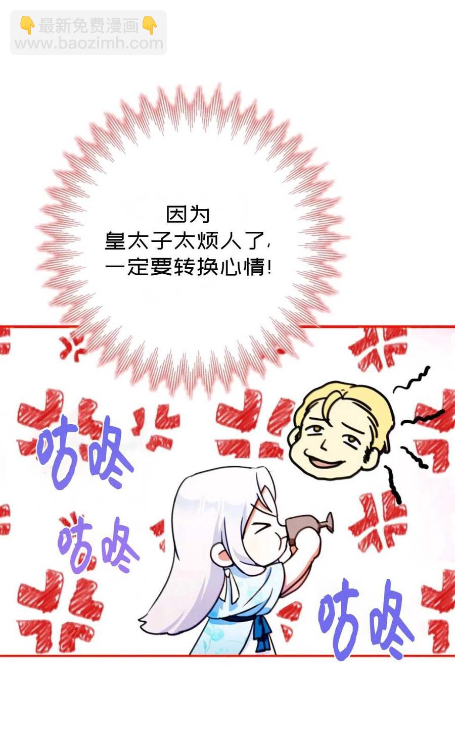 《成为我男主的妻子》第34话 第5页