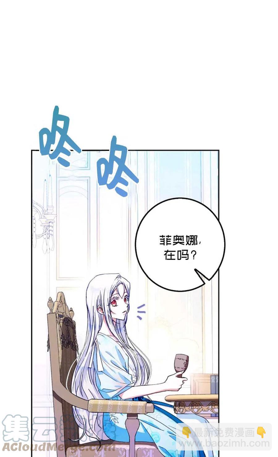 《成为我男主的妻子》第34话 第7页