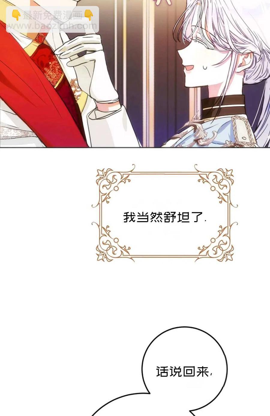 《成为我男主的妻子》第36话 第14页