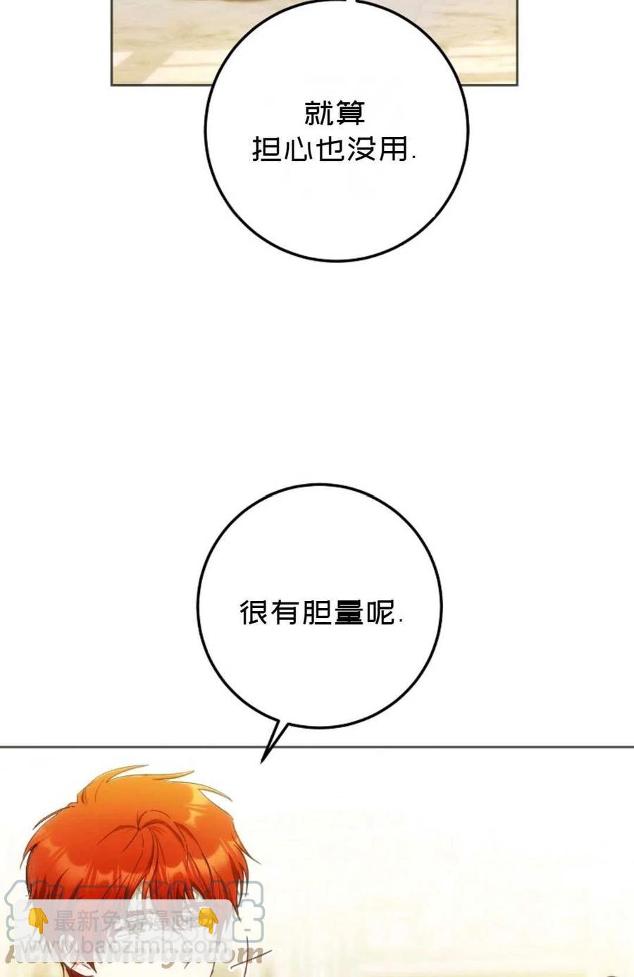 《成为我男主的妻子》第36话 第16页