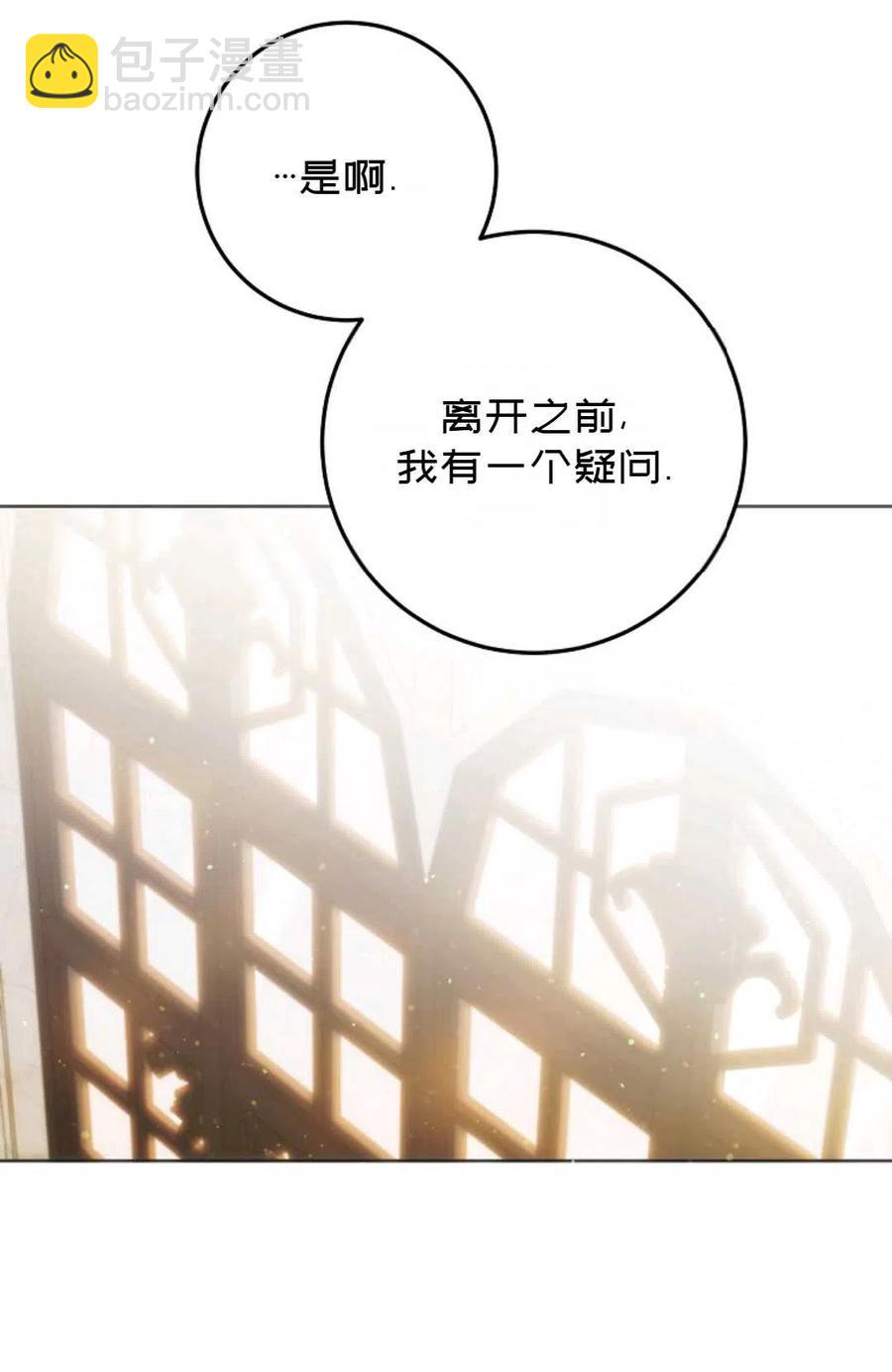 《成为我男主的妻子》第36话 第18页