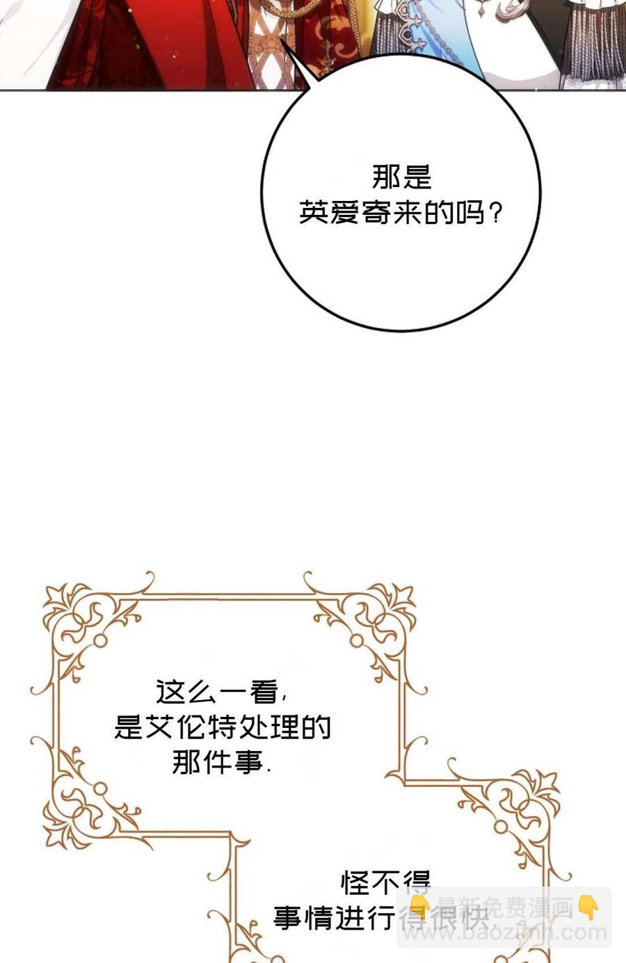 《成为我男主的妻子》第36话 第20页
