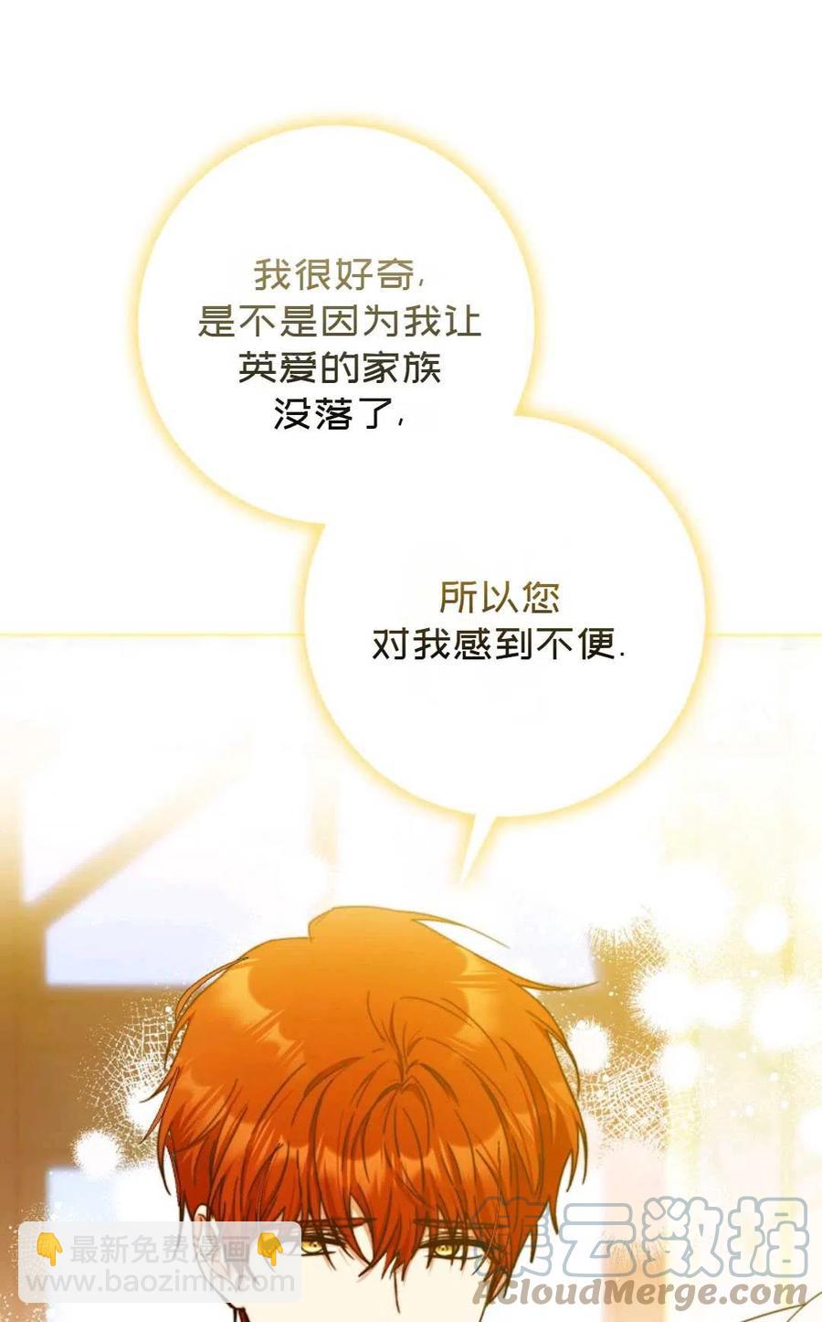 《成为我男主的妻子》第36话 第25页
