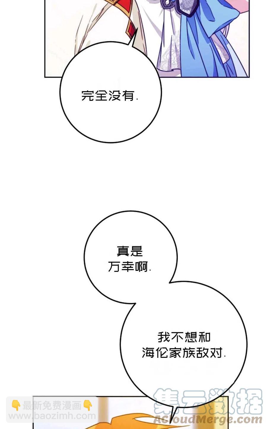 《成为我男主的妻子》第36话 第28页