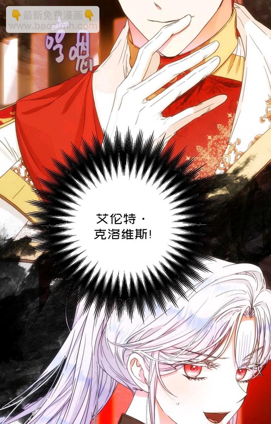 《成为我男主的妻子》第36话 第2页