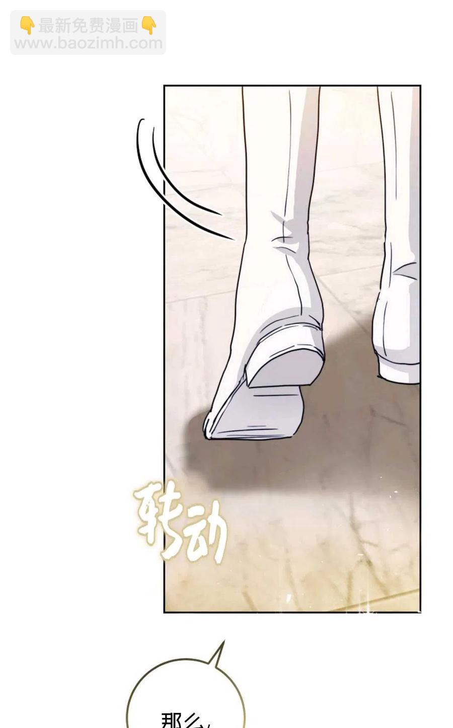 《成为我男主的妻子》第36话 第30页