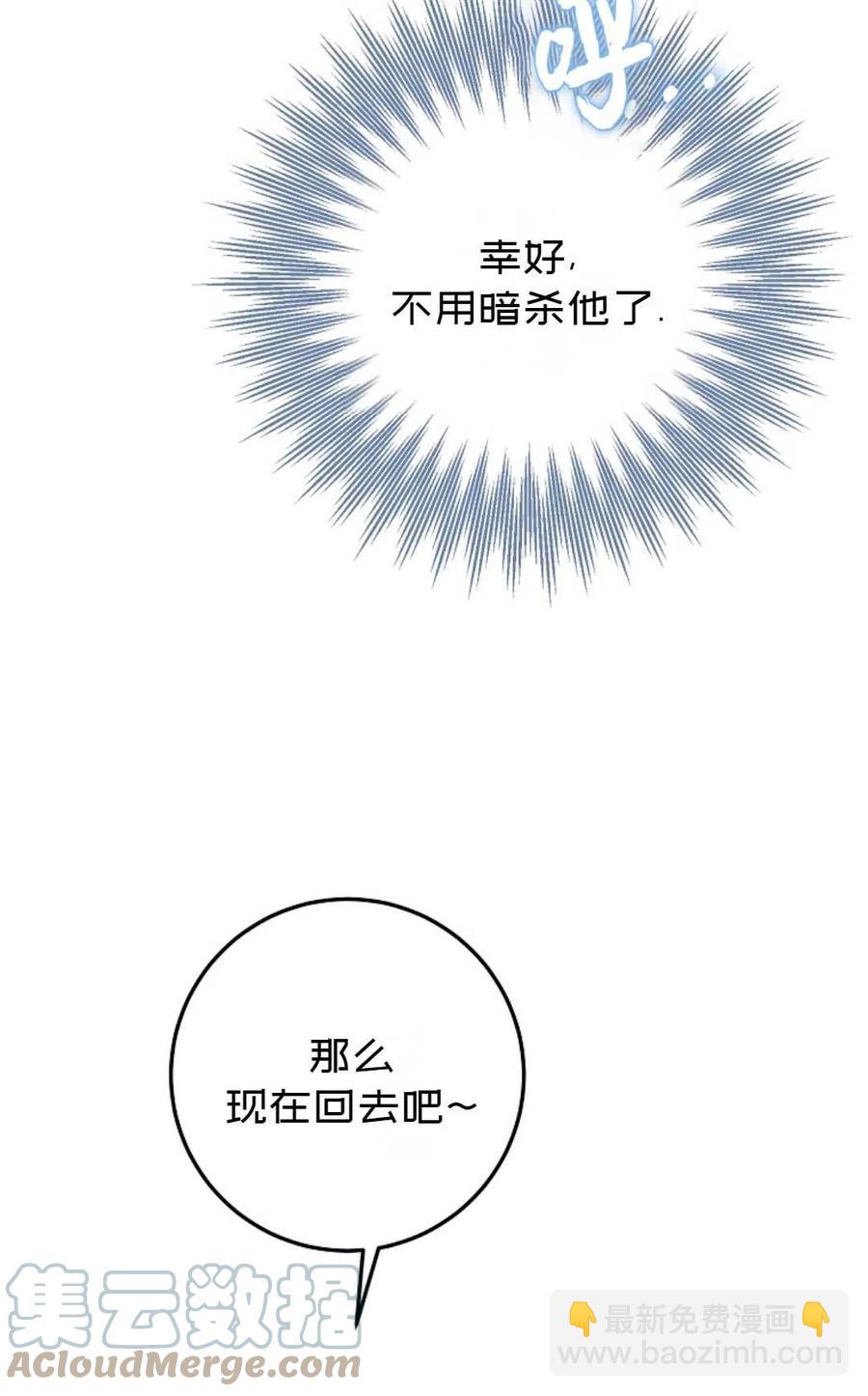 《成为我男主的妻子》第36话 第34页