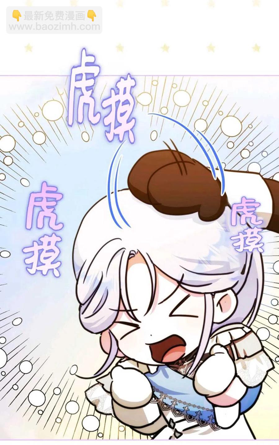 《成为我男主的妻子》第36话 第36页