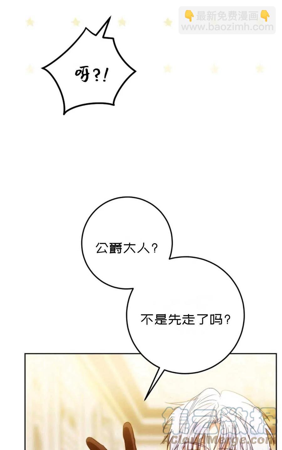 《成为我男主的妻子》第36话 第37页