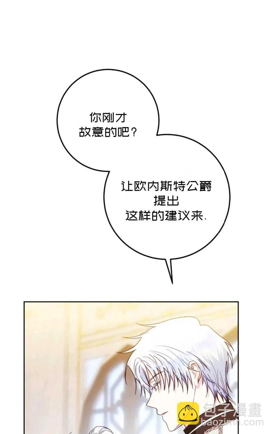 《成为我男主的妻子》第36话 第39页