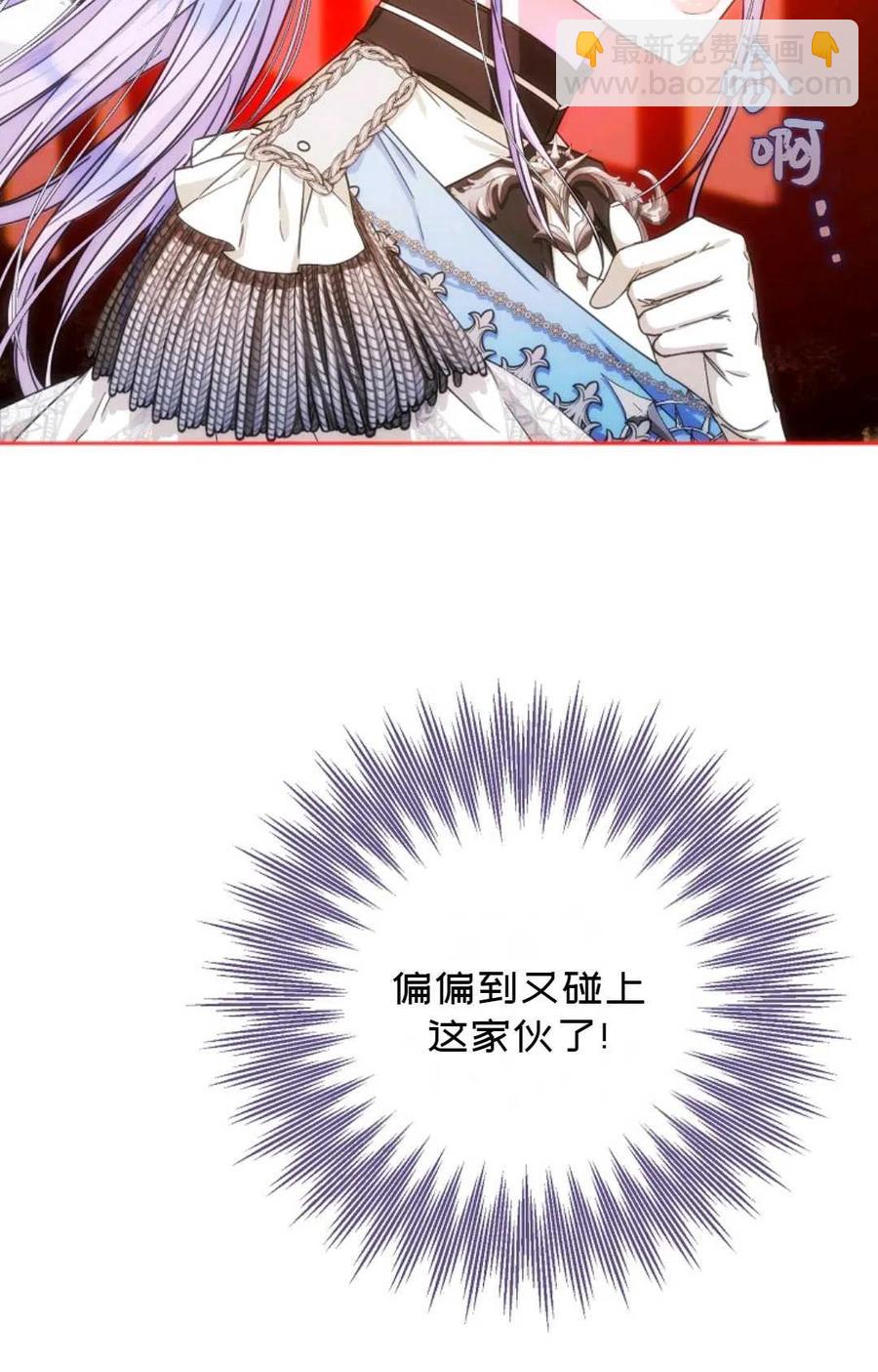 《成为我男主的妻子》第36话 第3页