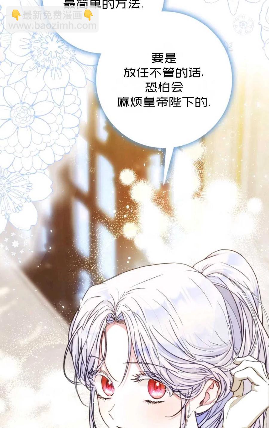 《成为我男主的妻子》第36话 第41页