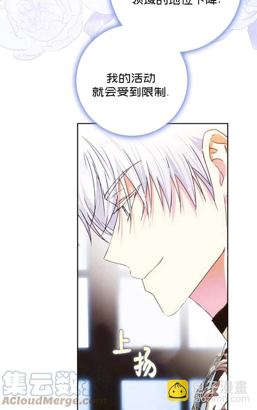 《成为我男主的妻子》第36话 第43页