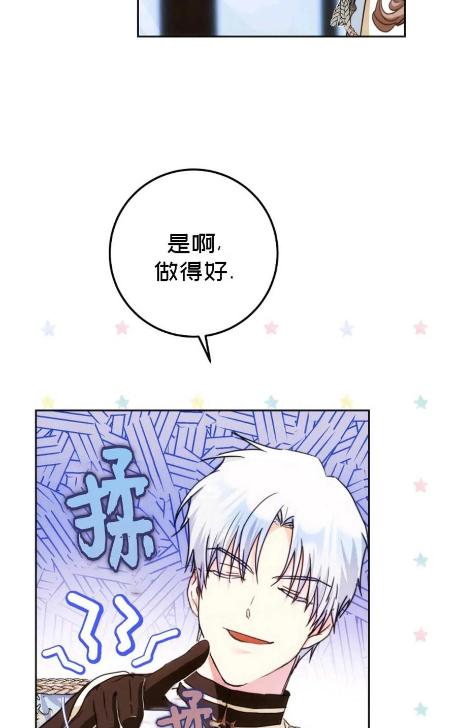 《成为我男主的妻子》第36话 第44页