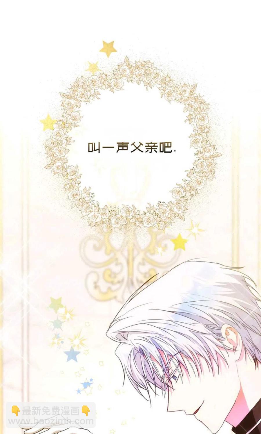 《成为我男主的妻子》第36话 第47页