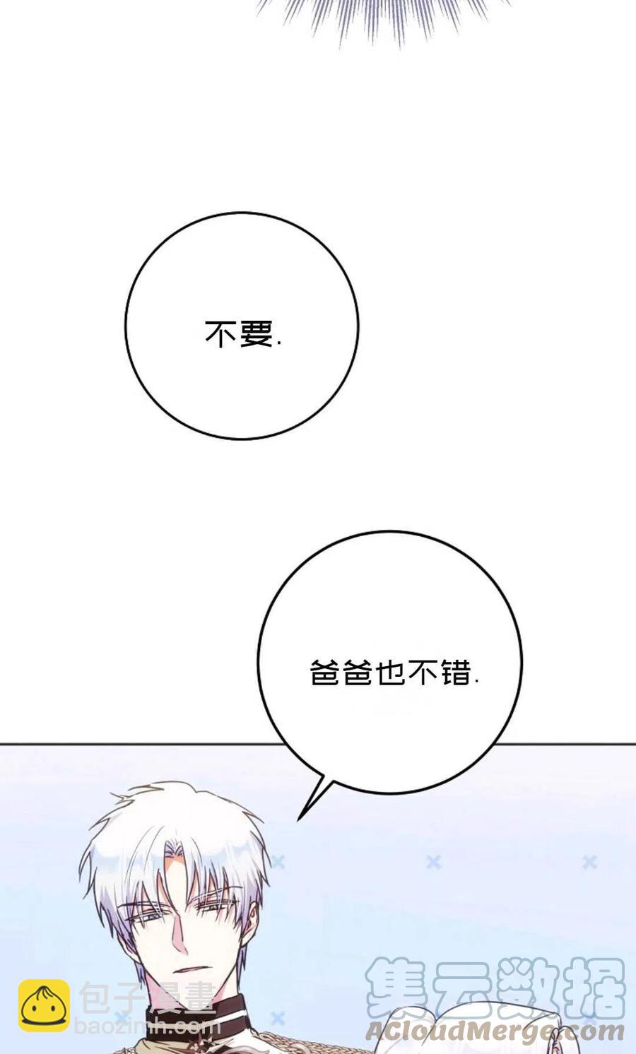 《成为我男主的妻子》第36话 第49页