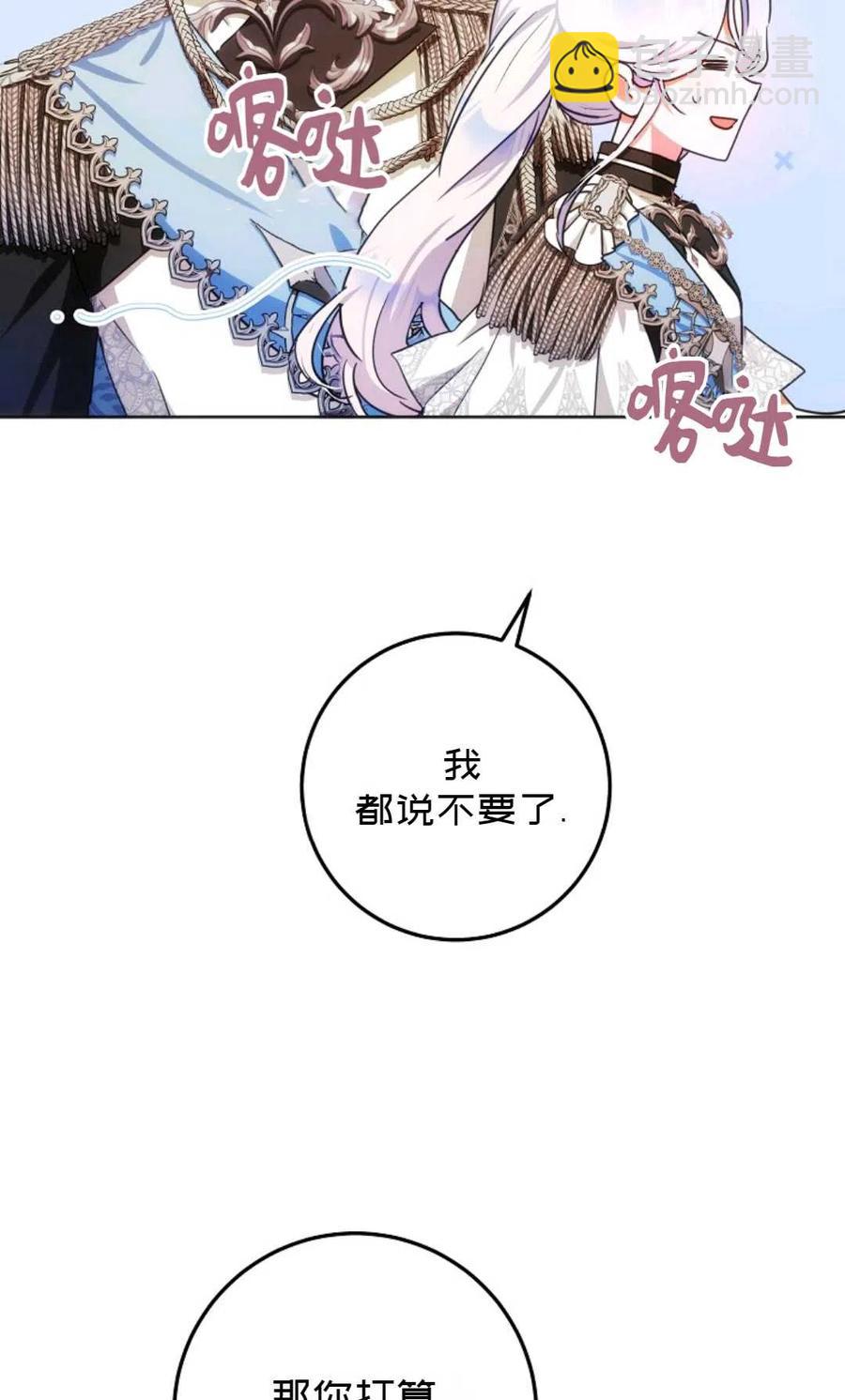 《成为我男主的妻子》第36话 第50页