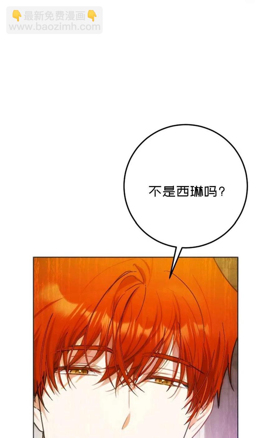 《成为我男主的妻子》第36话 第5页